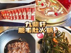 -九鼎轩脆毛肚火锅(南京东路店)