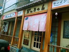门面-胜代日本料理(云程巷小区店)
