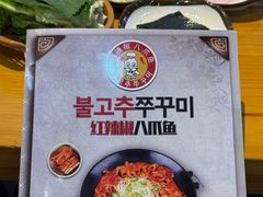 -红辣椒八爪鱼特色韩国料理专门店(远景路旗舰店)