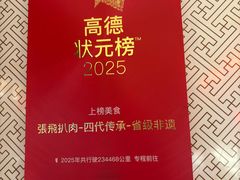 -張飛扒肉•四代传承(道外店)