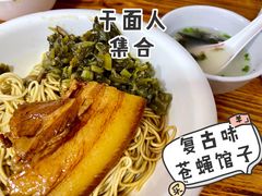 -黄山面馆(法华镇路店)