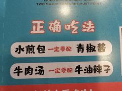 -当家水煎包·牛肉汤(浦江店)