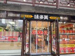 -味多美蛋糕(阜成门店)