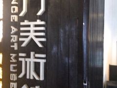 -太平老街-前行美术馆