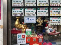 -澳门长洲糯米糍(柯打苏沙街店)