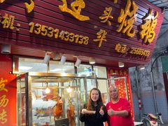 -黄连大头华烧鹅(萧地大马路店)