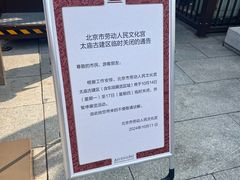 -北京市劳动人民文化宫(太庙)