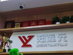 -郑远元专业修脚房(晴川街店)