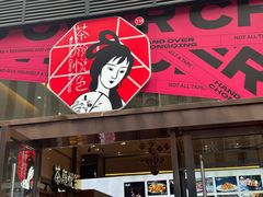 -茶颜悦色(重庆英利大融城LG层店)