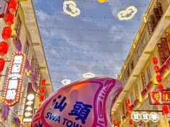 -汕头市小公园