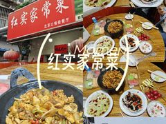 -红实家常菜(静安里店)