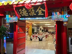 -全聚德(上海首店浦东店)