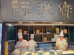 -绿波廊(豫园店)