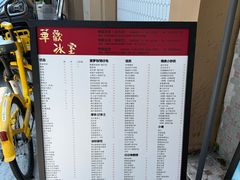 -華歡冰室-WahFoon(吉大店)