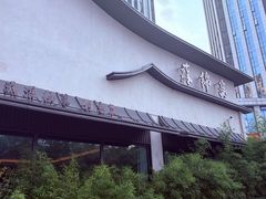 -蘇锦宴·淮扬菜烤鸭·小院(三元桥霄云路店)