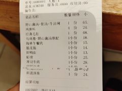 账单-巴奴毛肚火锅(商城路店)