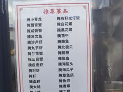 菜单-圆蛋酒料•生腌(开元路店)