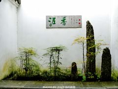 -绮园景区