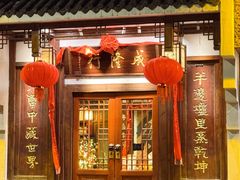 -成隆行·蟹王府(九江路店)