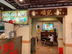 门面-顺记冰室(宝华路店)