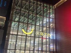 -义乌之心城市生活广场