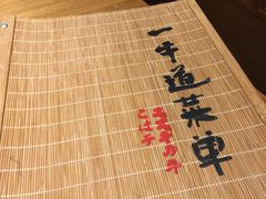 -一牛道炭火烧肉居酒屋(椒江店)