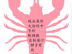 -靓靓蒸虾·头牌蒸虾(南山桂庙店)