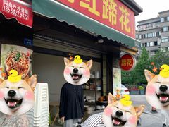-明红蹄花(糍粑店街店)