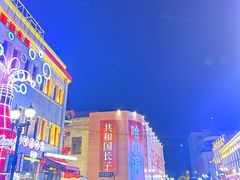 -中华巴洛克风情街