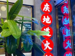 -雾都渣渣火锅(南城智汇城店)