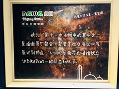 -纳瓦新疆菜(银都店)