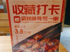 -聚点串吧·北京烧烤(赵登禹路店)