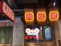 门面-十六蒲(桂林路店)