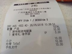 账单-麦当劳(广州南站店)