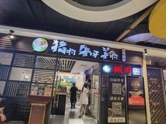 -猪啊牛呀羊啊铜盘烤肉(正大广场店)