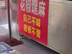 -张记奔吃小面