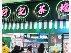 门面-孖记茶档·热腾茶餐(荔湾领展广场店)