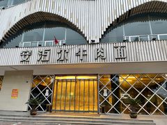 门面-安泊尔牛肉面(北滨河路店)
