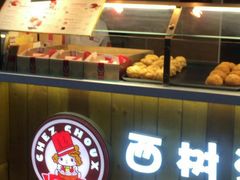 -西树泡芙(喜隆多店)
