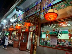 -正兴德(牛街店)