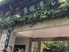 -西湖外事游船(花港观鱼码头)