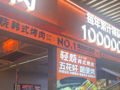-轻烧烤肉(光谷步行街店)