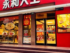 门面-永和大王(浦东南路店)