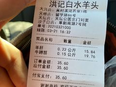 -洪记白水羊头(天坛店)