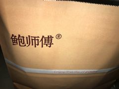 -鲍师傅糕点(春熙路店)