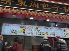 -清泉阁包子饺子·刀削面(五一店)