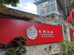 门面-龙桥私厨·姜花菊花过桥鱼·顺德菜(容桂店)