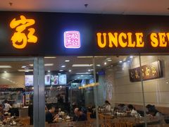 门面-七叔公面家(拱北口岸店)