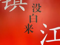 -永安鱼庄·镇江菜(东吴路店)