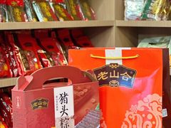 -非遗·老山合·潮汕特产猪头粽(龙眼南店)